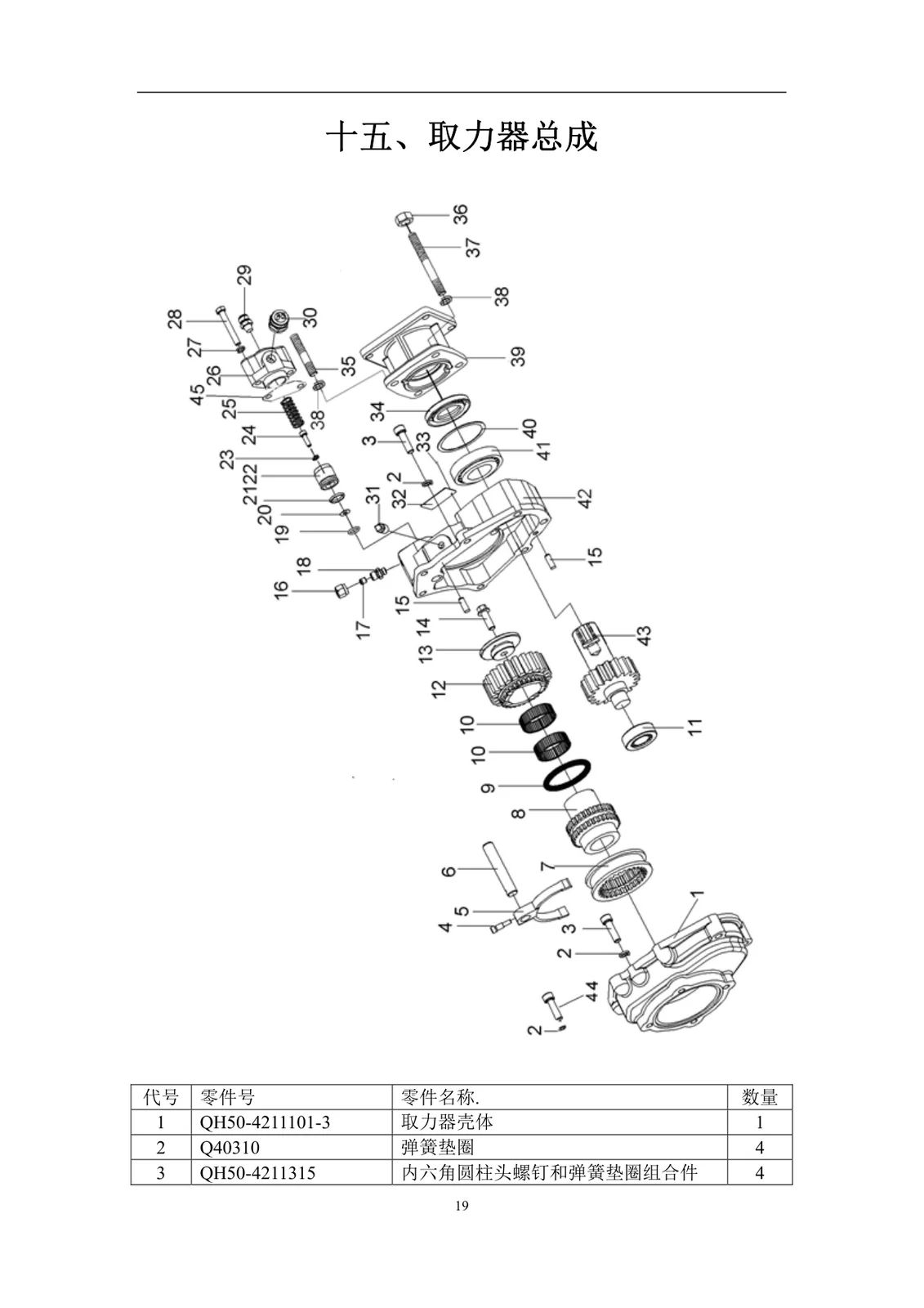Section 15 — Fast 12JSD160TA + QH50 (G20068)
