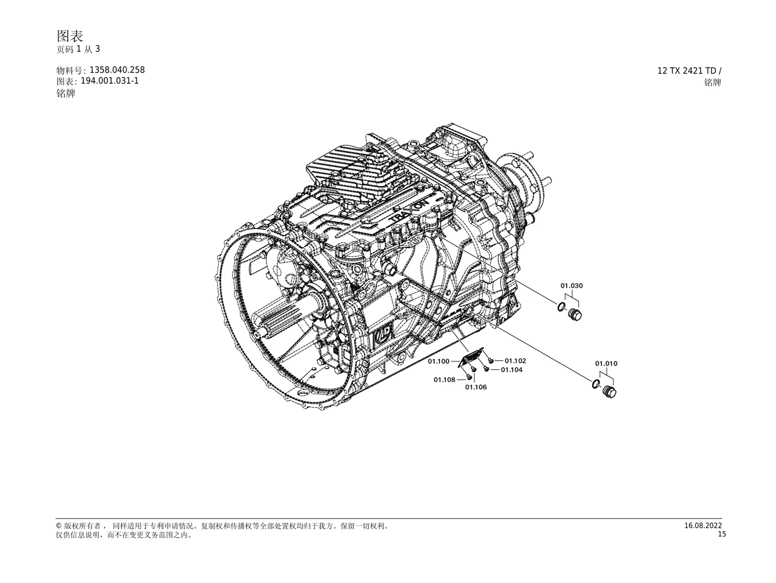 Заводская табличка — ZF TraXon 12TX2421TD