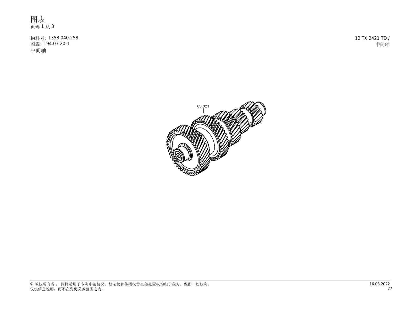 Промежуточный вал — ZF TraXon 12TX2421TD