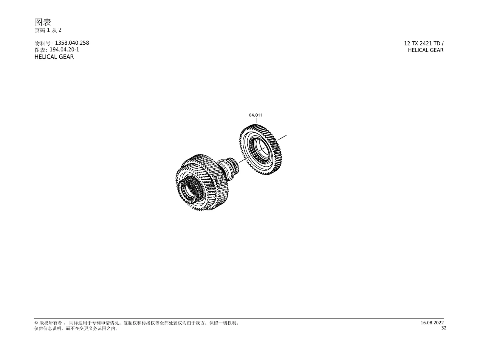 Косозубая шестерня — ZF TraXon 12TX2421TD