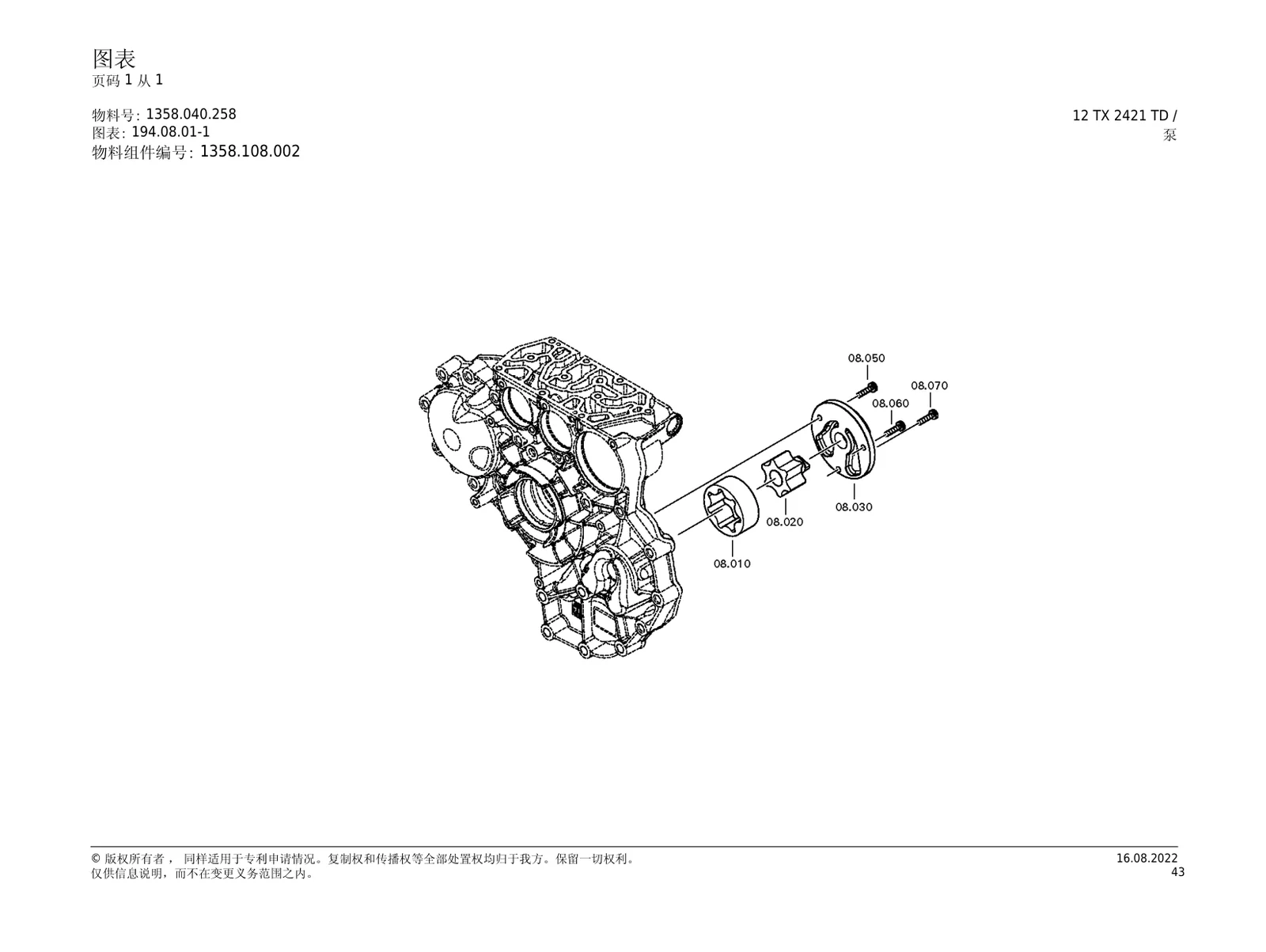 Насос — ZF TraXon 12TX2421TD