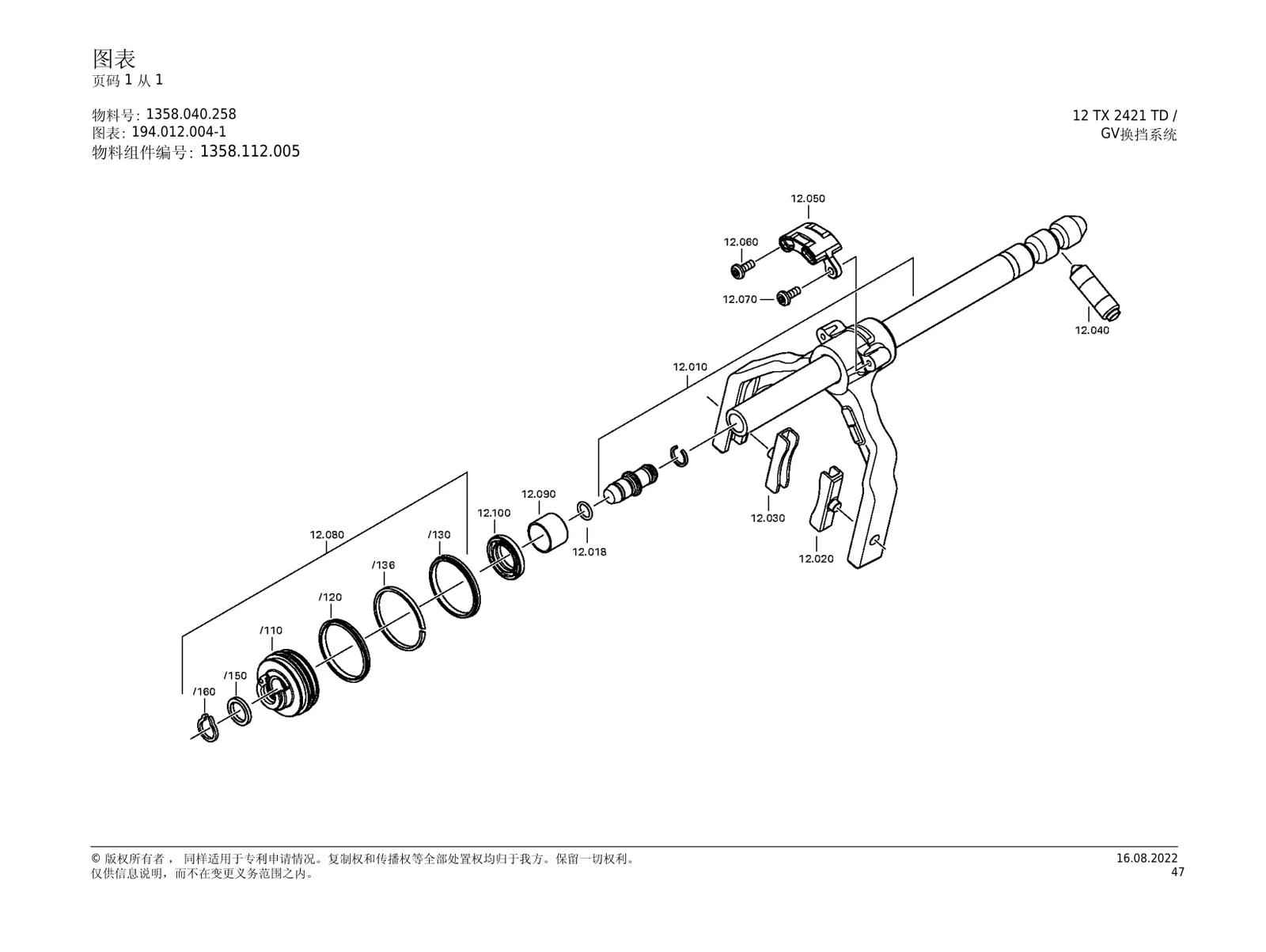 Система переключения GV — ZF TraXon 12TX2421TD
