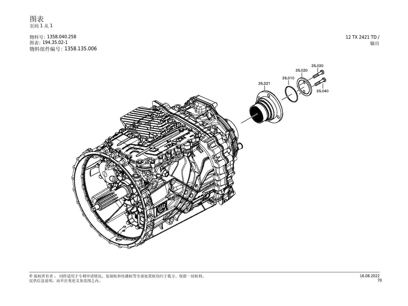 Выход — ZF TraXon 12TX2421TD