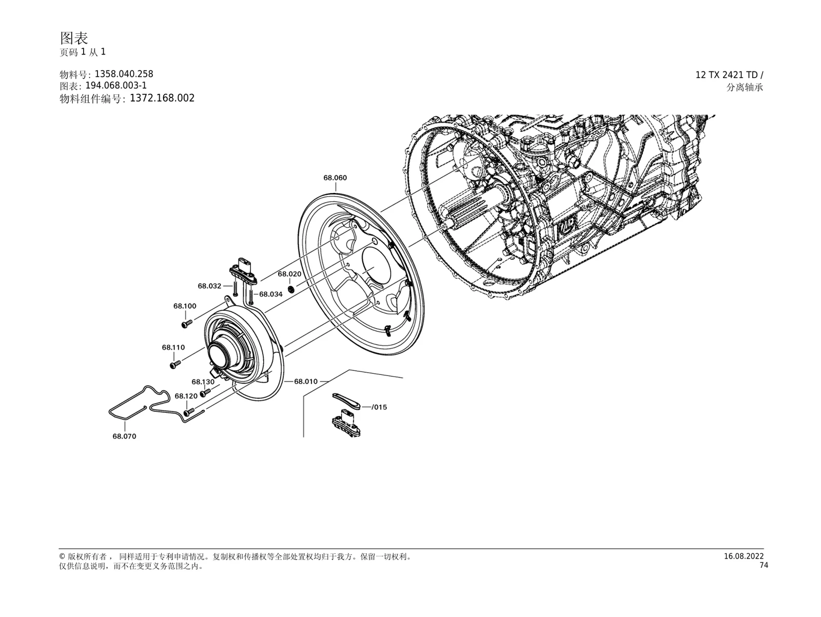 Выжимной подшипник — ZF TraXon 12TX2421TD