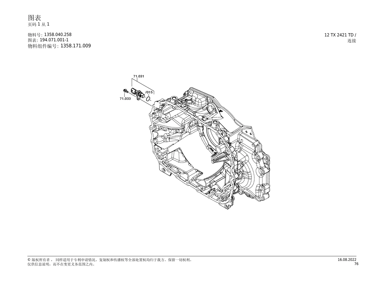 Соединение — ZF TraXon 12TX2421TD