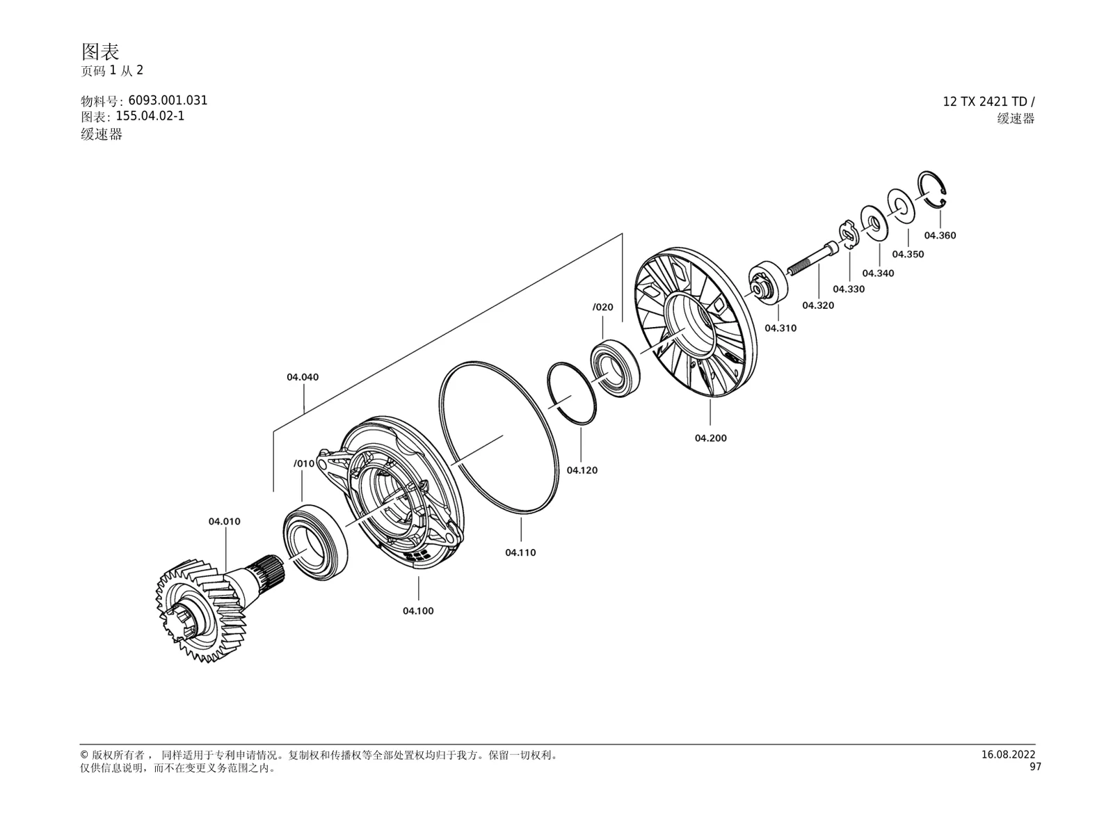 Вал ведущей шестерни, конический роликоподшипник — ZF TraXon 12TX2421TD
