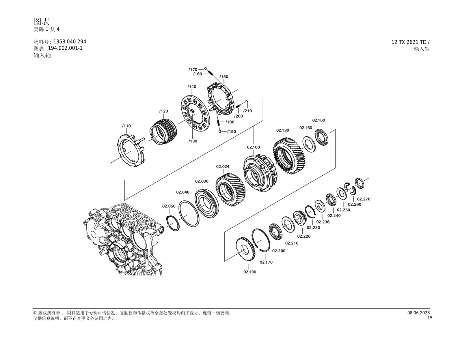 Входной вал — ZF TraXon 12TX2621TD