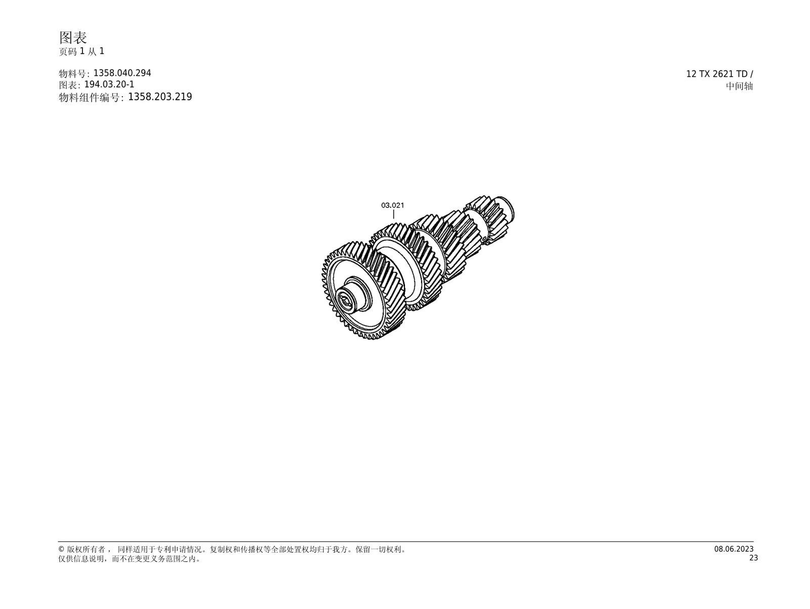 Промежуточный вал — ZF TraXon 12TX2621TD