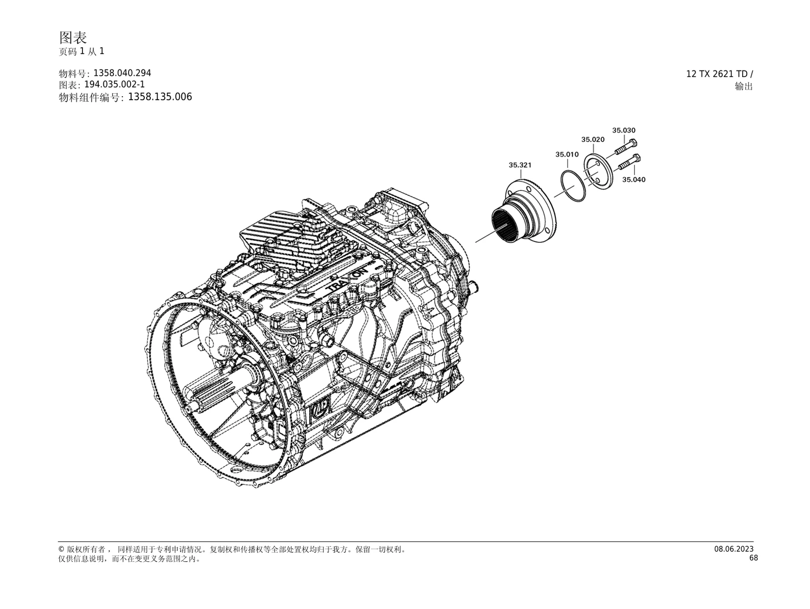 Выход — ZF TraXon 12TX2621TD