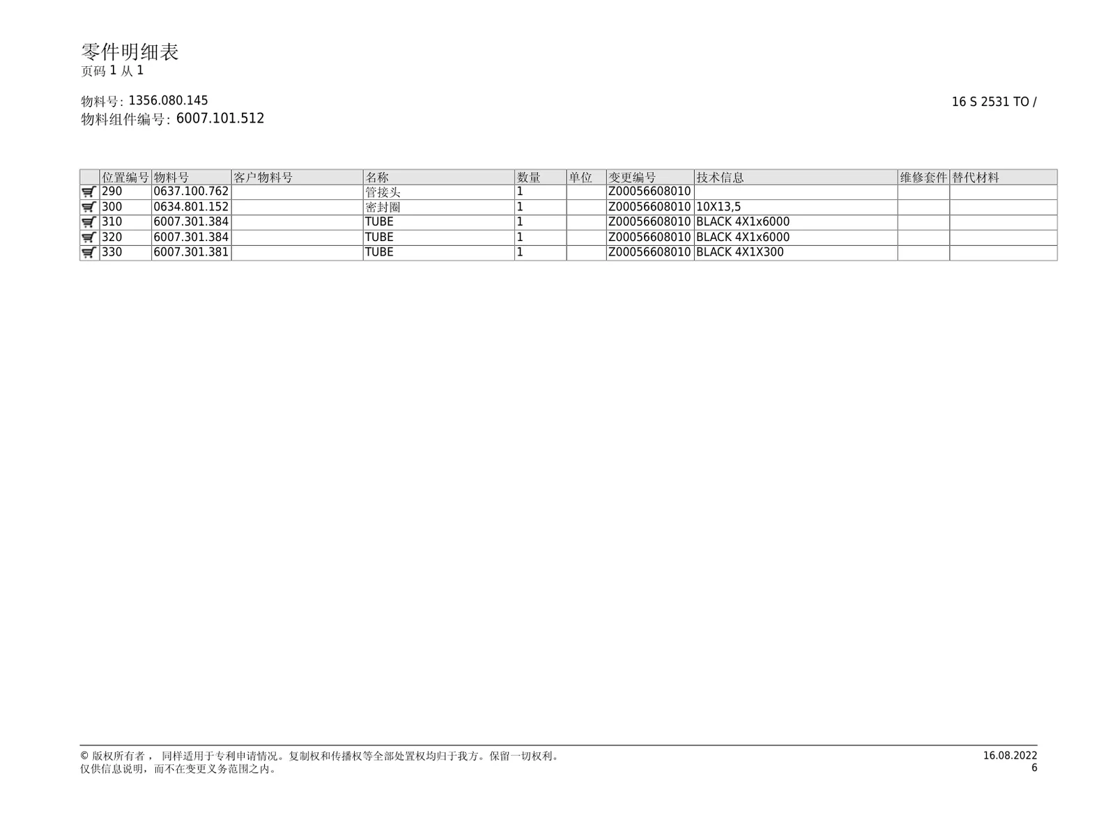 Соединительные детали — ZF TraXon 16S2531TO