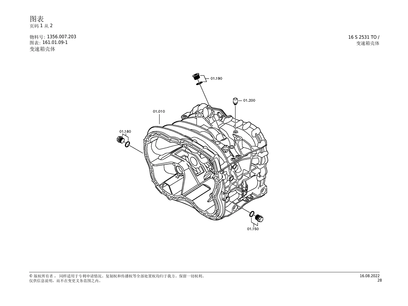 Корпус коробки передач — ZF TraXon 16S2531TO