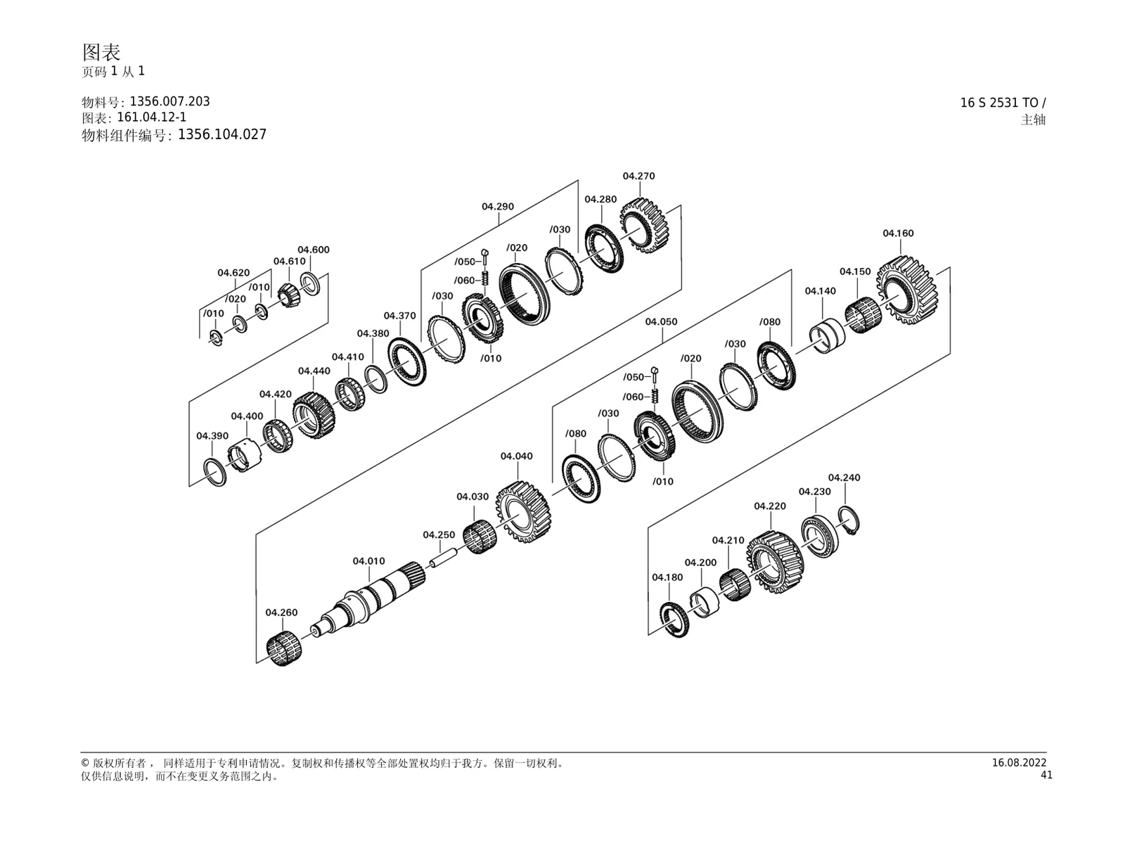 Главный вал, игольчатый подшипник — ZF TraXon 16S2531TO