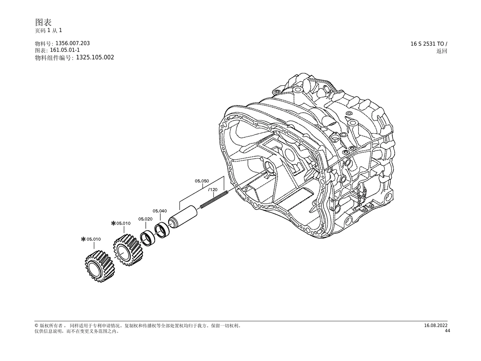 Паразитная шестерня заднего хода, игольчатый подшипник — ZF TraXon 16S2531TO