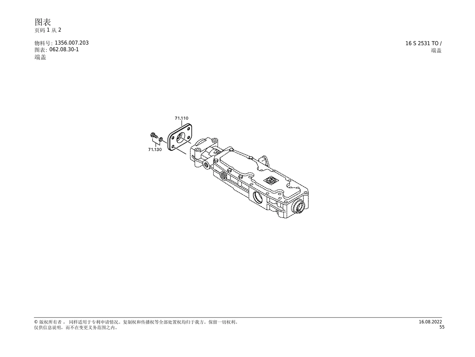 Крышка, болт с шестигранной головкой — ZF TraXon 16S2531TO