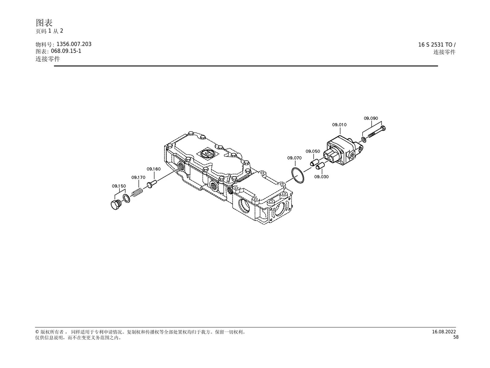 Запорный клапан, шаровой корпус — ZF TraXon 16S2531TO